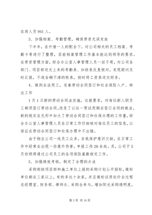 最新的综合办公室年度工作计划范文.docx