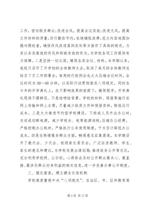 小学八项规定自查报告四篇 (2).docx