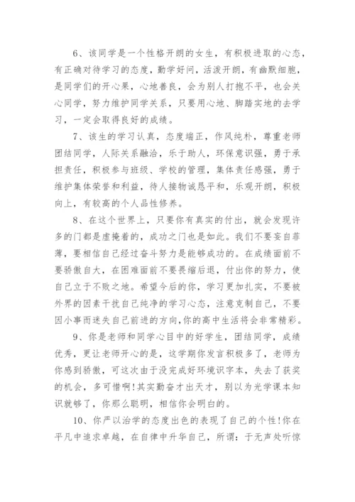 八年级期末评语.docx
