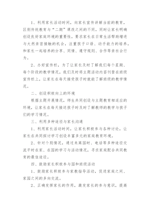 大班下学期家长工作总结_1.docx