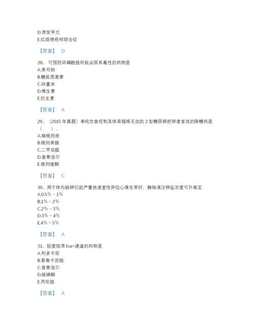 2022年云南省执业药师之西药学专业二模考提分题库含答案下载.docx