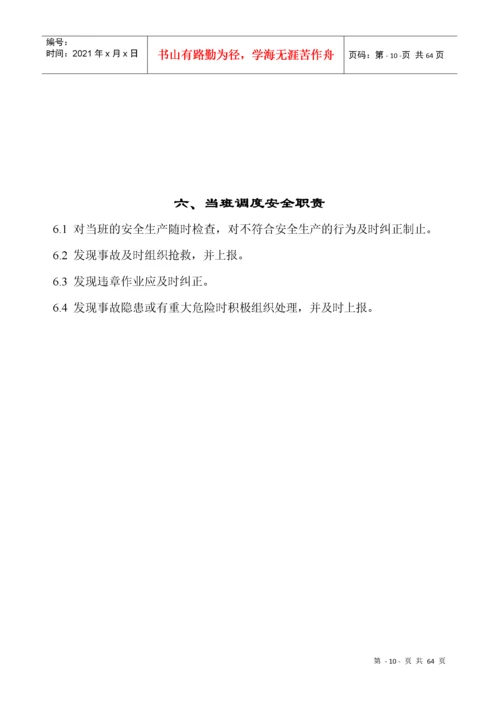 转炉炼钢安全操作规程(总).docx