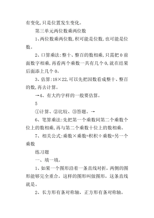 《图形的运动》知识点北师大版