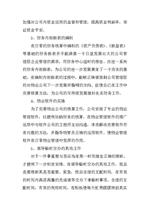 精选财务年终工作总结