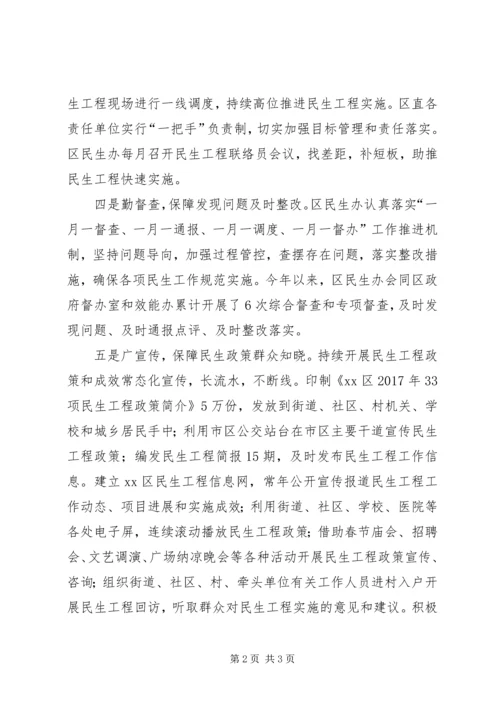 全区某年民生工程工作总结.docx