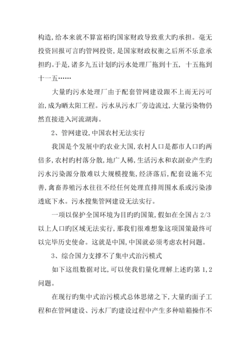 中国水污染环境治理需要的解决方案.docx