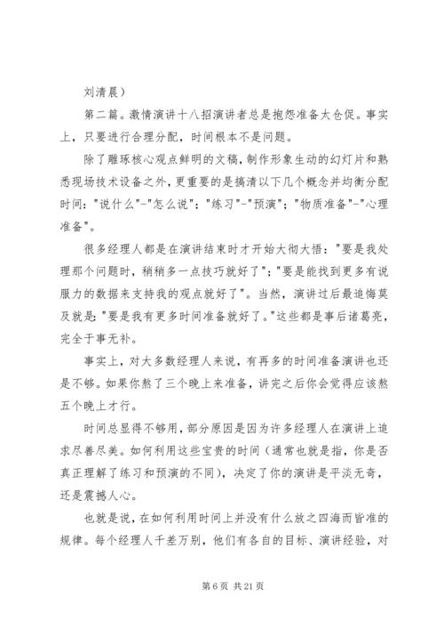 党员教育创新方法十八招.docx