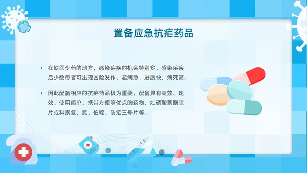 蓝色简约插画医疗风疟疾防治知识PPT课件