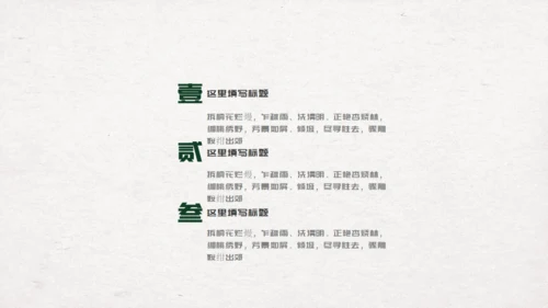 渡缘山水中国风通用PPT模板