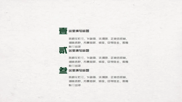 渡缘山水中国风通用PPT模板