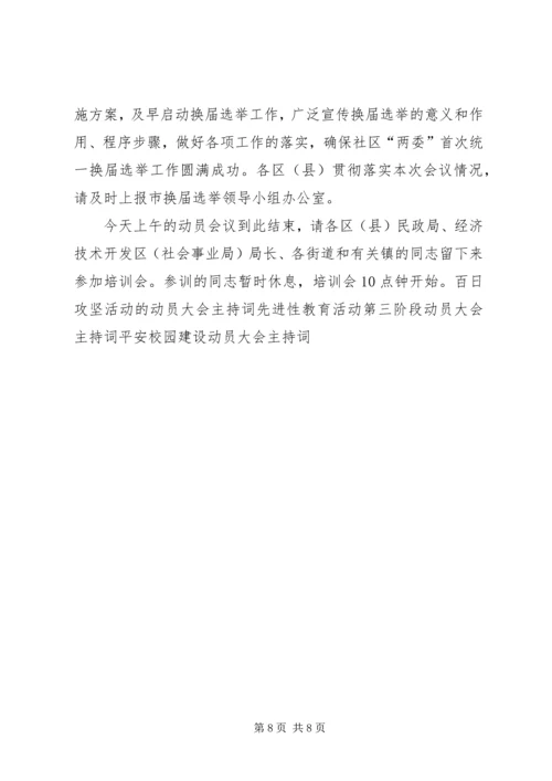 动员大会主持词 (6).docx