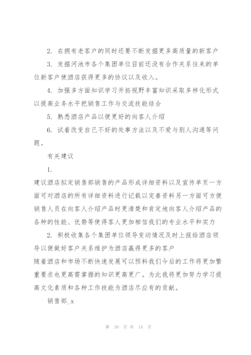 销售经理月度工作总结5篇.docx