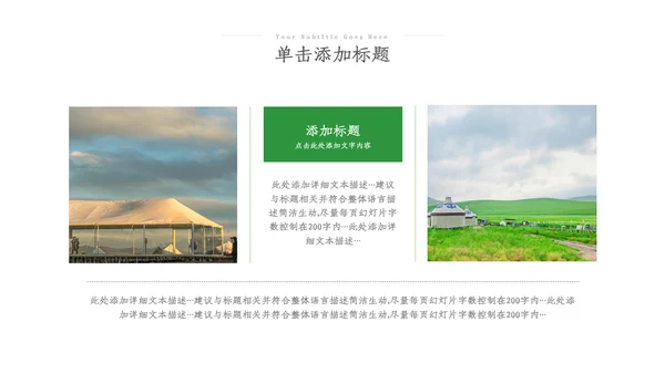 2023简约绿色户外露营攻略旅行社旅游宣传PPT
