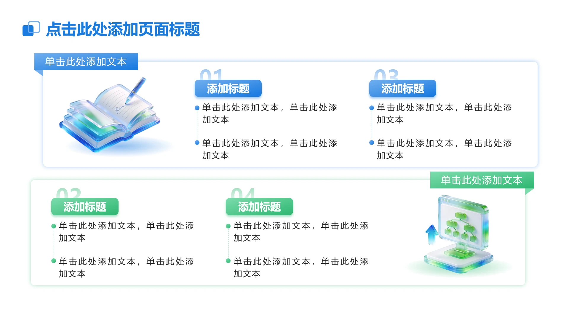 商务立体4项蓝绿色渐变年终总结并列式单页