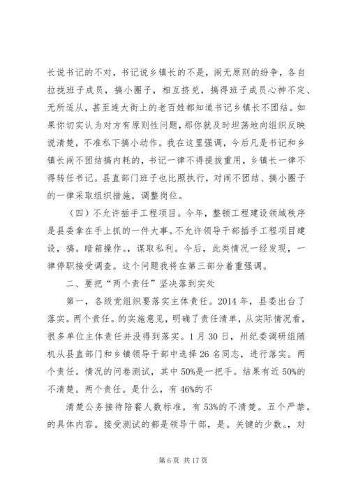 县委书记在XX年县纪委全体会议上的讲话 (3).docx