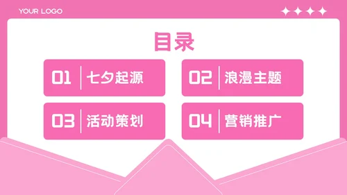 粉色插画风格七夕缘起浪漫之约PPT模板