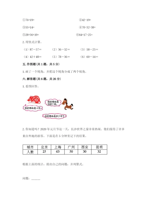 小学数学二年级上册期中测试卷含答案（培优）.docx