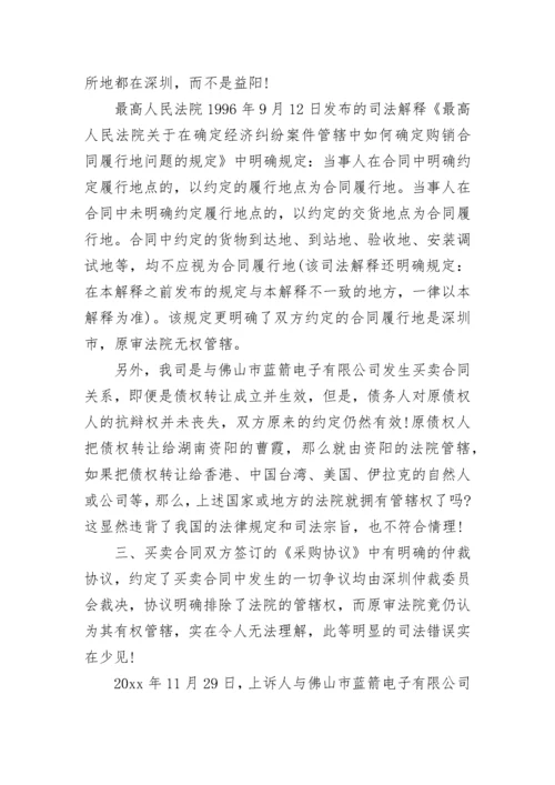 管辖权异议申请书范文.docx