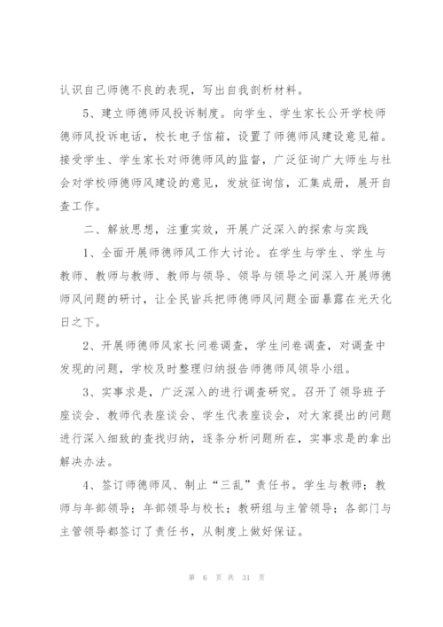 小学教师个人师德工作总结(10篇).docx