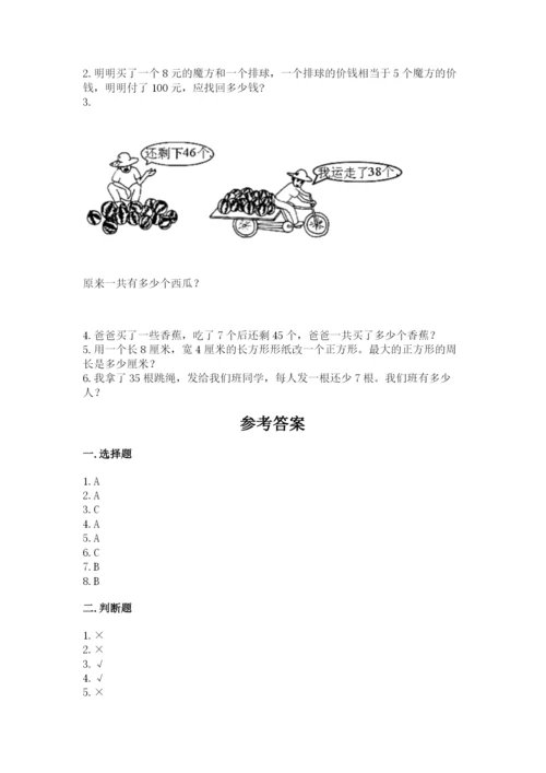 小学数学二年级上册期中测试卷含答案【a卷】.docx