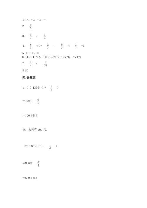 冀教版五年级下册数学第六单元 分数除法 测试卷含完整答案【全国通用】.docx