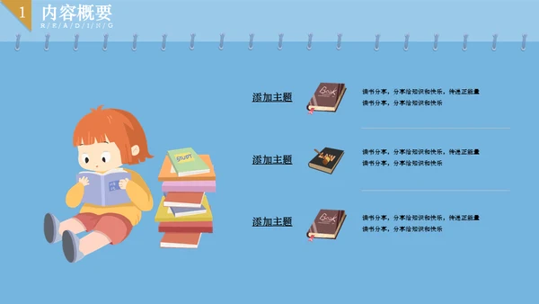 读书分享会淡蓝色小清新通用PPT模板