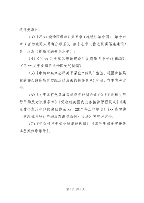 集团“三严三实”专题学习研讨方案.docx