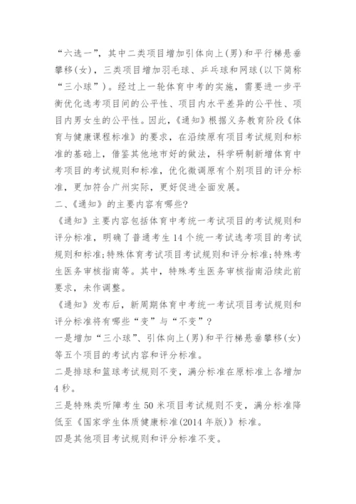 广州体育中考分值2024.docx