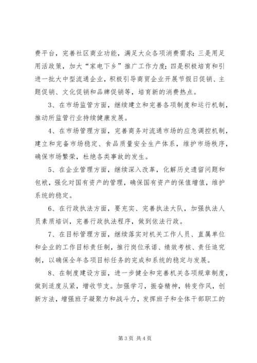 商务局落实市委经济工作会议情况汇报.docx