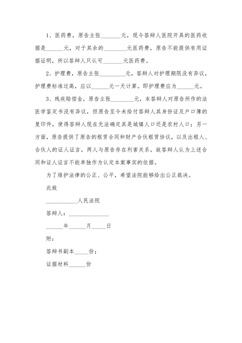 交通事故答辩状范本