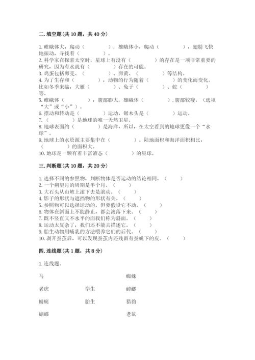 教科版小学科学三年级下册 期末测试卷（预热题）.docx