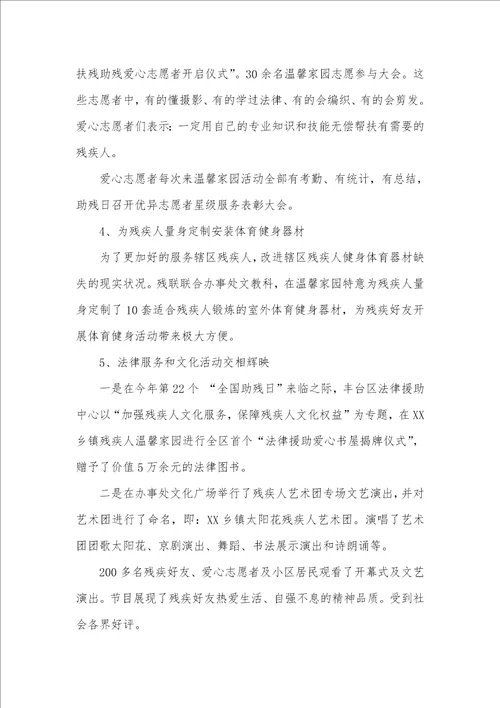 2021年乡镇残联工作总结及2021年工作计划
