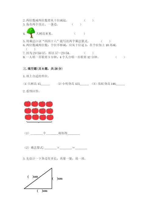 小学数学试卷二年级上册期中测试卷a4版.docx