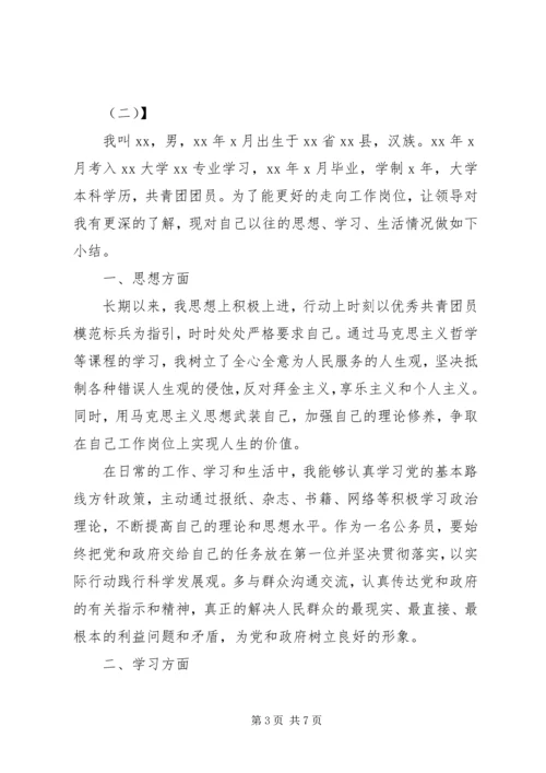 公务员政审个人鉴定材料 (2).docx