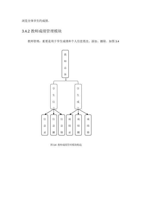 C优质课程设计基础报告书学生成绩基础管理系统.docx