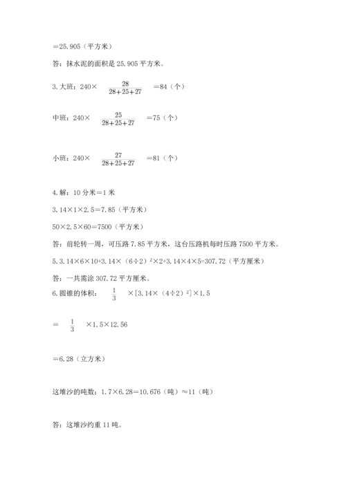 人教版六年级下册数学期末测试卷（考点梳理）word版.docx