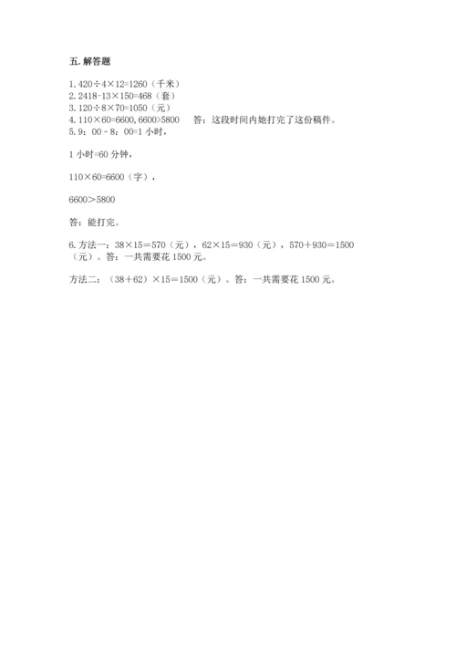 苏教版四年级下册数学第三单元 三位数乘两位数 测试卷【名师推荐】.docx