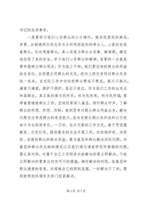 市委组织部全体赴外地考察学习主持词.docx