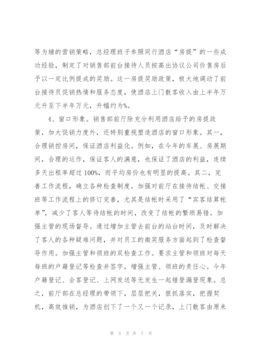 销售内勤部门年终工作总结400字.docx