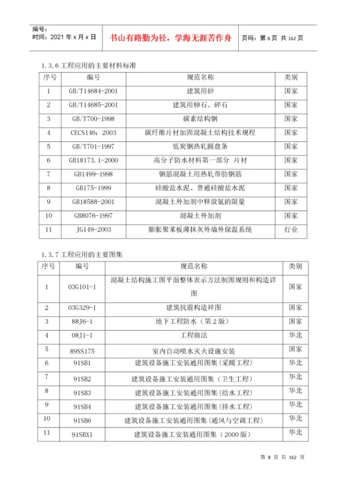 医院工程改造工程施工组织设计.docx
