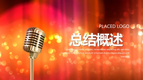 红色喜庆公司晚会节目主持活动动态PPT