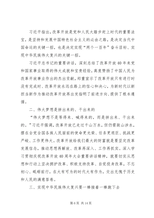 收看改革开放40周年大会有感八篇.docx