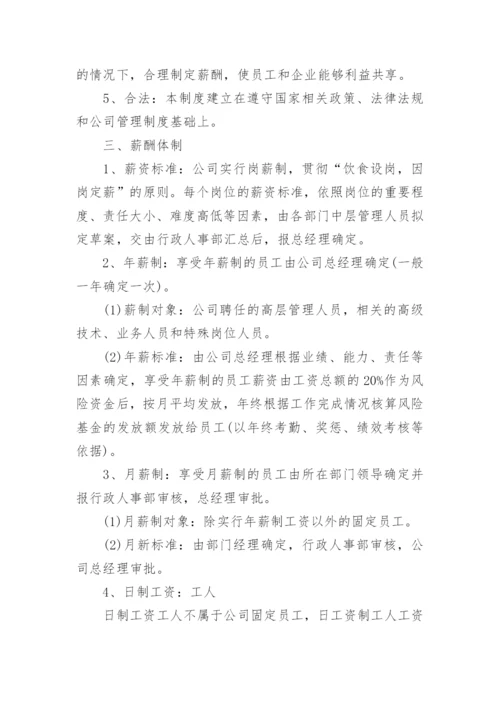 传媒公司薪酬管理制度.docx