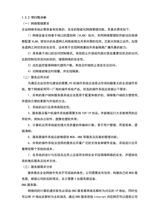 学位论文-—超能公司网络组建.docx