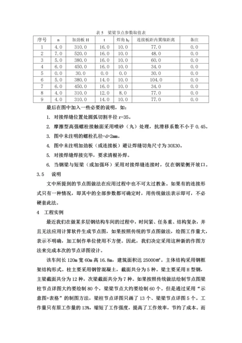 钢结构设计中节点详图制图方法的新探索.docx