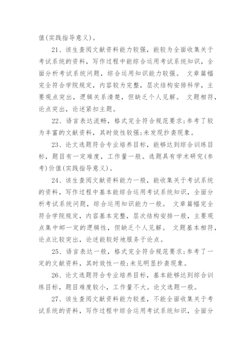 健美操本科论文中期评语.docx