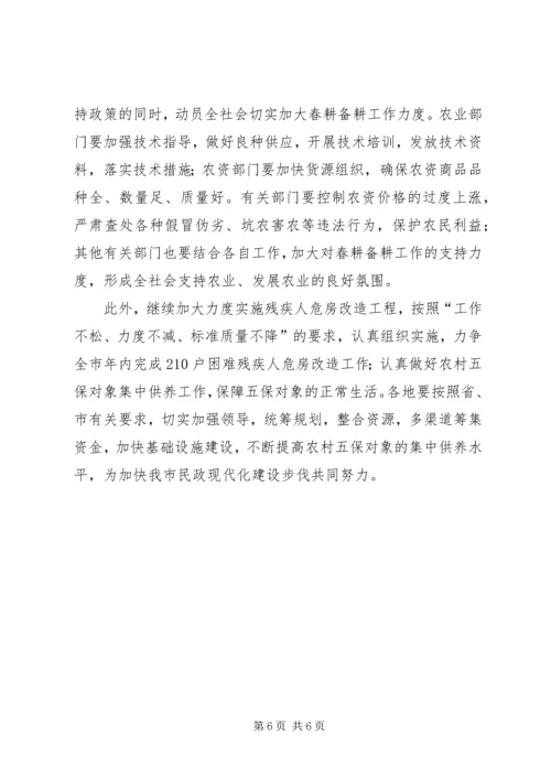 副市长在全市农业经济形势分析会上的讲话要点 (4).docx