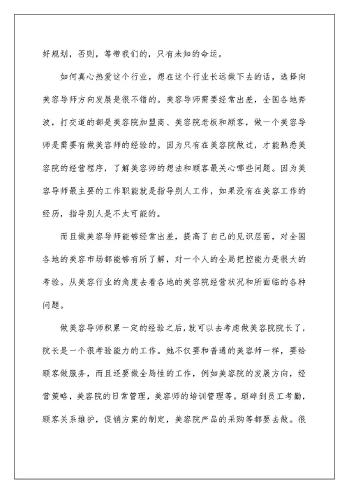 2022关于学生职业规划范文集合5篇