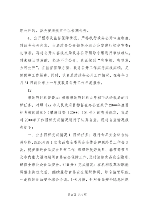 县财政局政务公开自查报告材料.docx