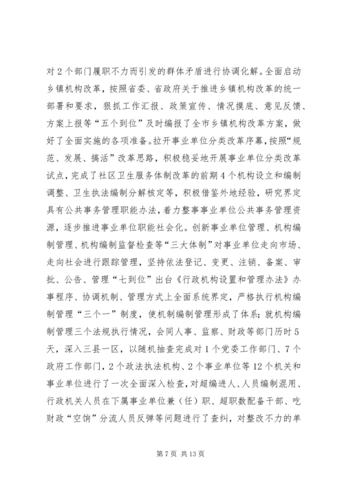 人事局长履职汇报范文.docx